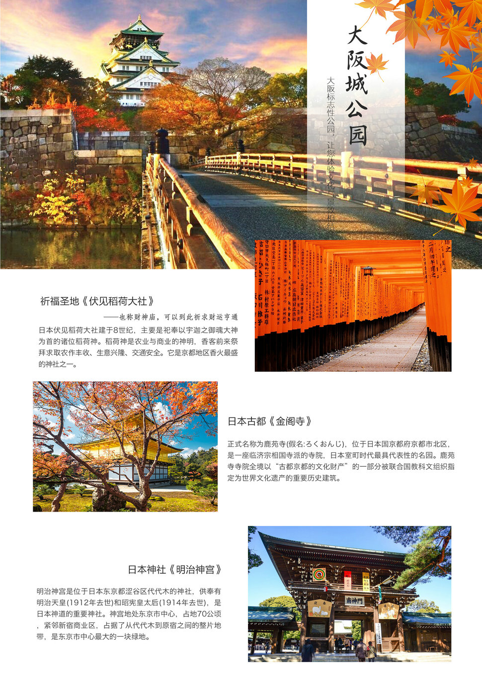 一价全含玩转日本赏枫季 北京直飞日本名古屋 大阪 京都 奈良 富士山 东京7天6晚半自助游 赠送日本7日wifi 迪士尼 东京1天自由活动 和服体验 1晚温泉酒店 马蜂窝自由行