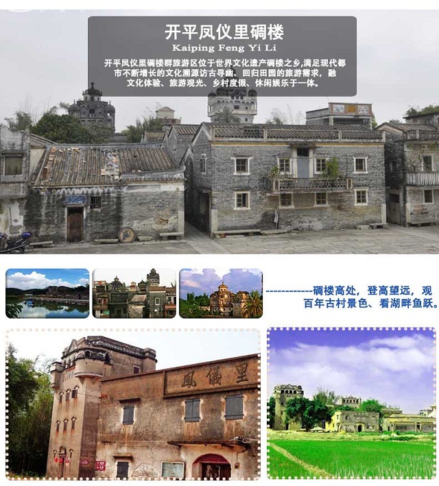 墟街 圭峰山赏枫叶 天露山梅花节 出海捕鱼 马尾岛赏日落 开平碉楼)