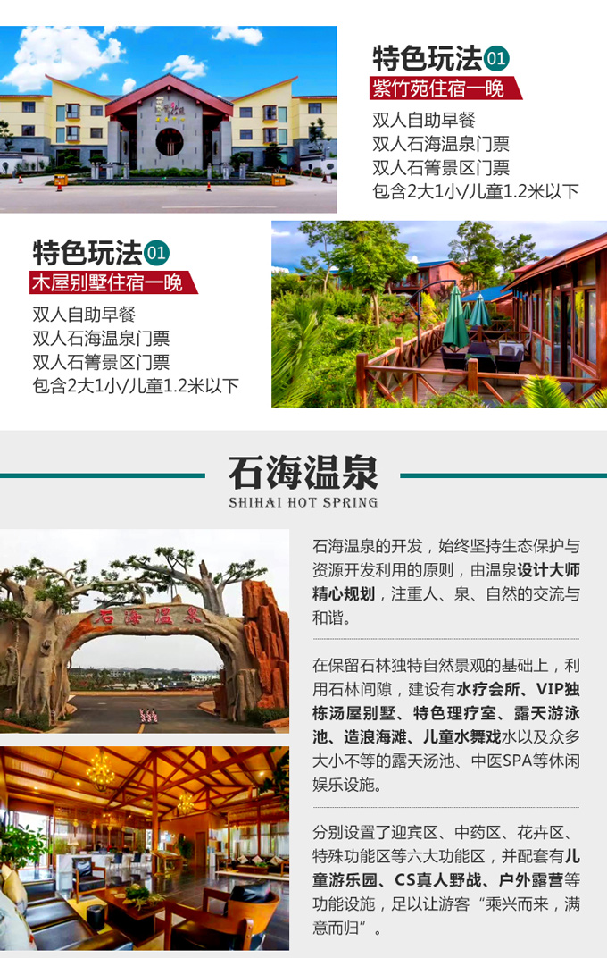 昆明石林石海温泉套餐紫竹苑木屋别墅石海温泉双人票黑石箐杏林大观园