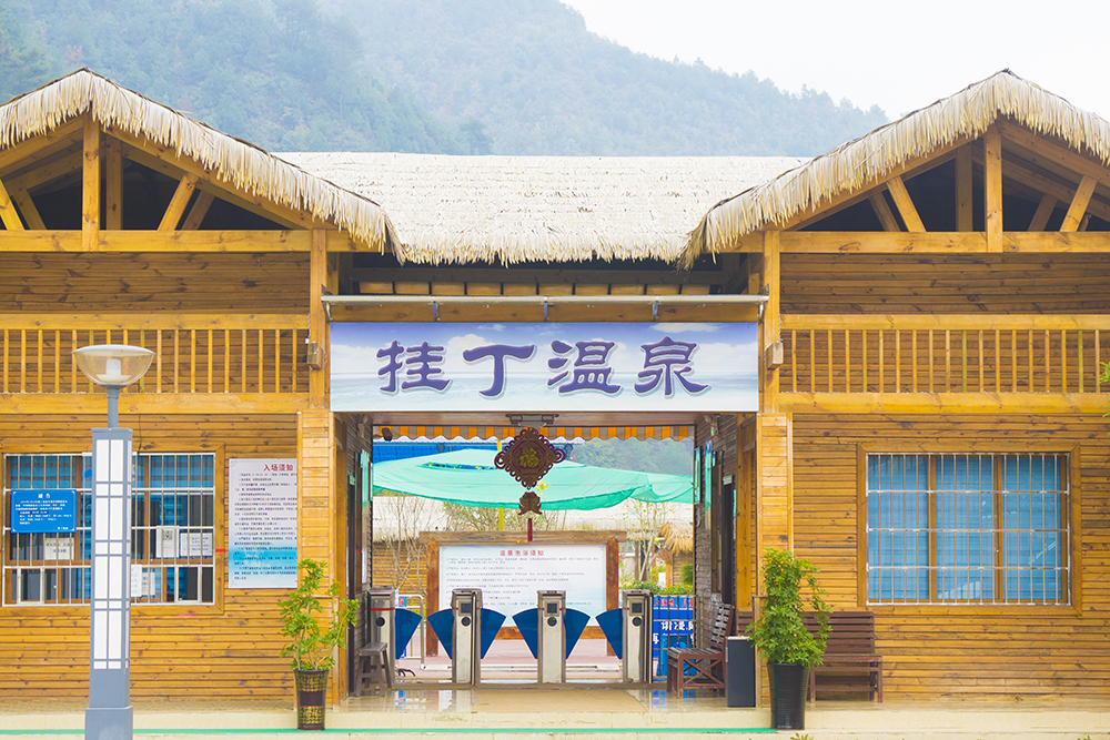 凯里挂丁温泉门票