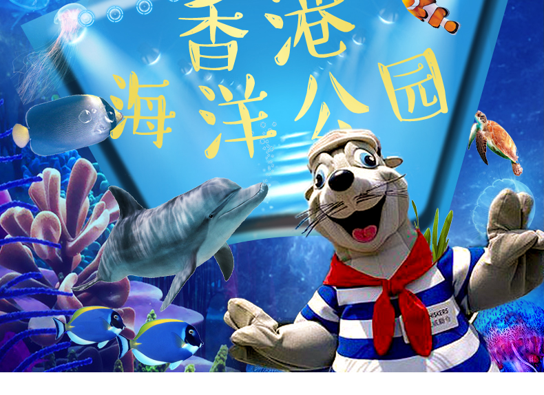 香港海洋公园电子门票即订即用含园内缆车