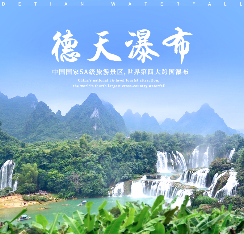 广西崇左德天跨国瀑布景区门票观光车