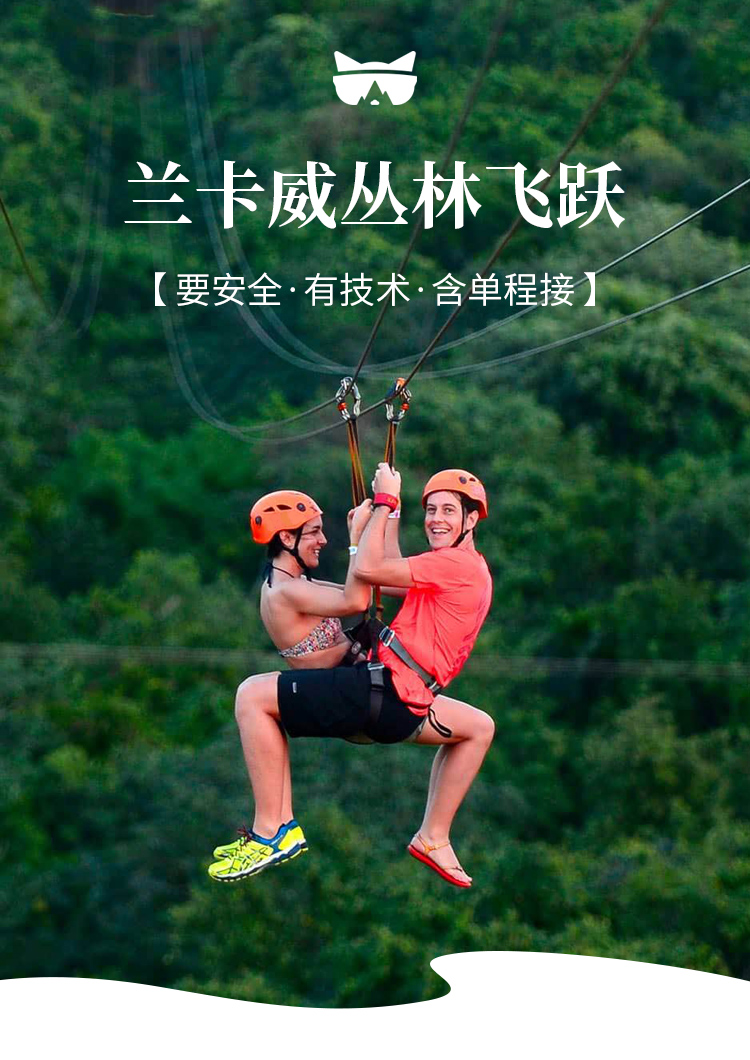 兰卡威umgawa滑索丛林飞跃瀑布探险丛林飞跃赠照片