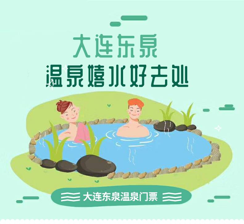 大连东泉假日酒店位于大连市普湾新区石河街道小黑山风景区温泉小镇