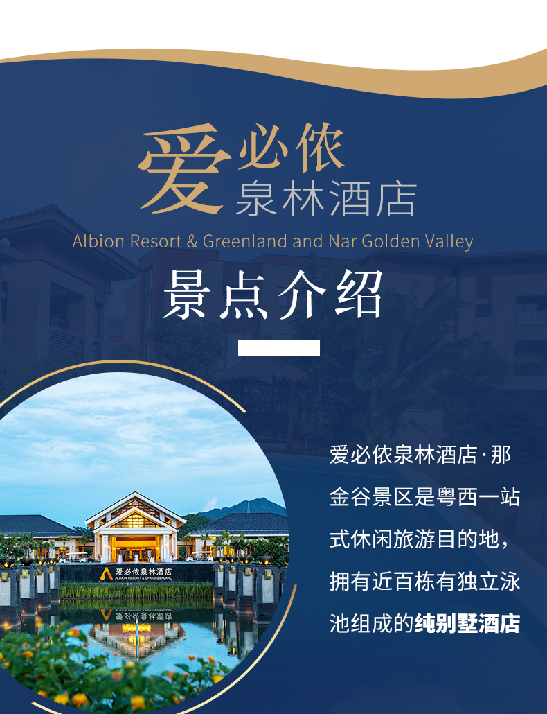 江门恩平爱必侬泉林酒店泉林黄金小镇2天1晚套餐泉林水世界温泉3000