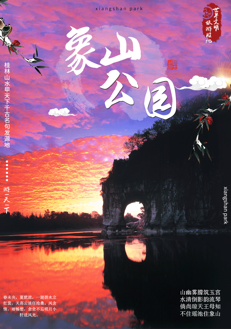 桂林象鼻山象山公园景区门票桂林打卡景点电子票