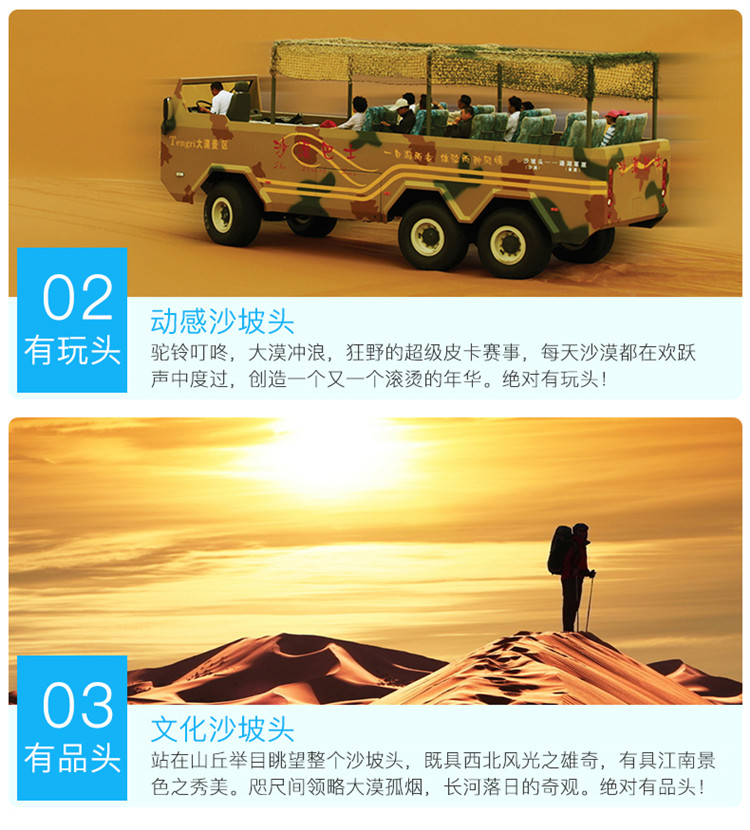 宁夏中卫沙坡头旅游景区店铺内可选景区门票项目票套票