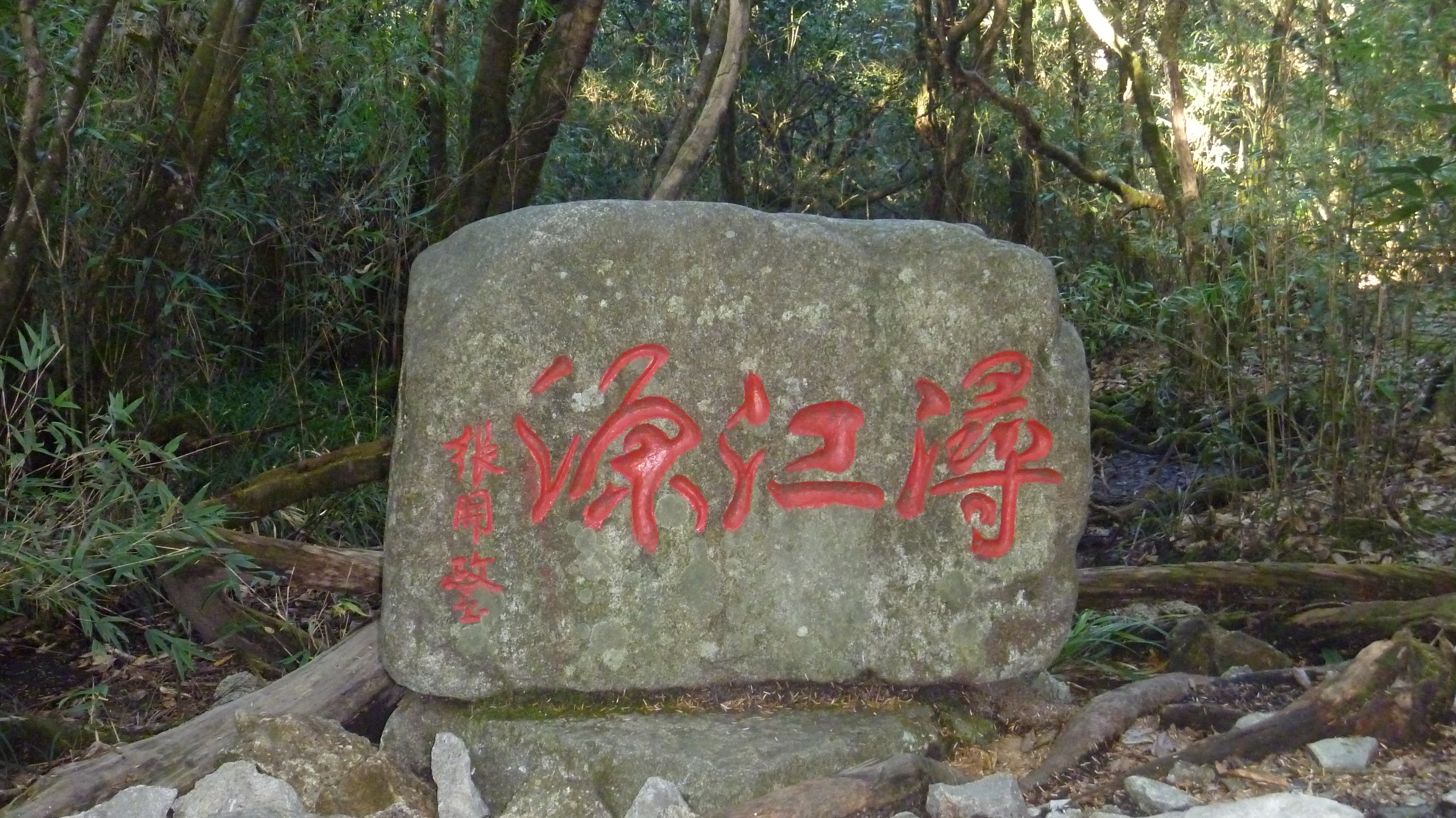 猫儿山地处南岭,主峰海拔2141.