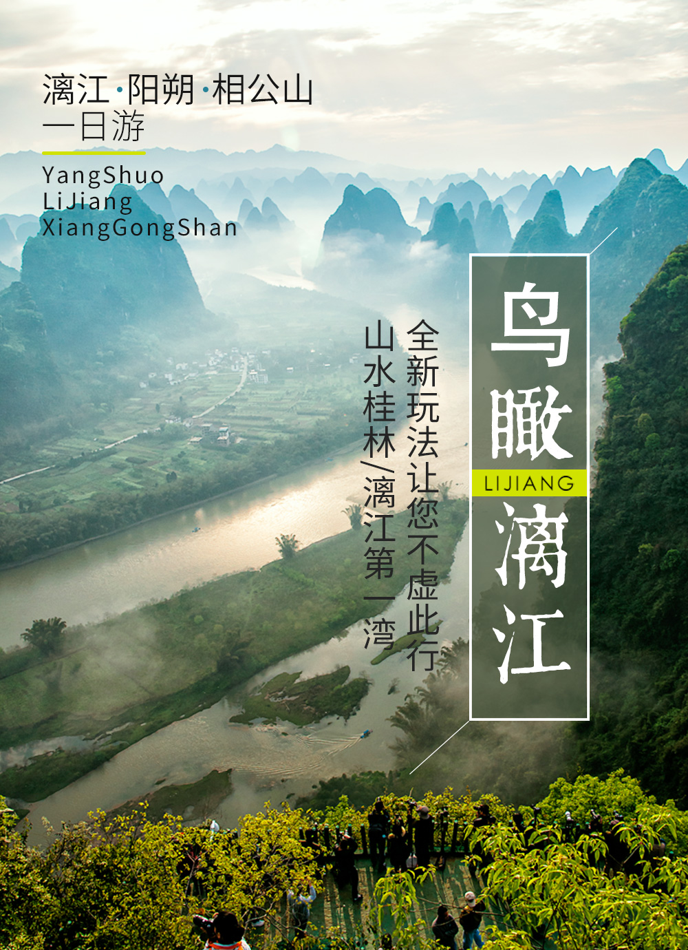 相公山门票专线车直达日出观景晚霞千古情