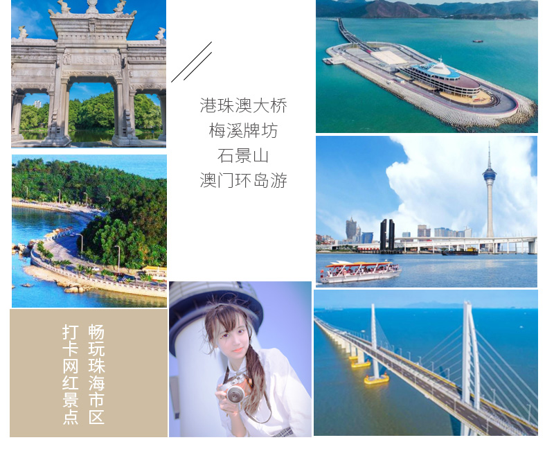 珠海一日游梅溪牌坊石博园澳门环岛游港珠澳大桥西人工岛含车费门票