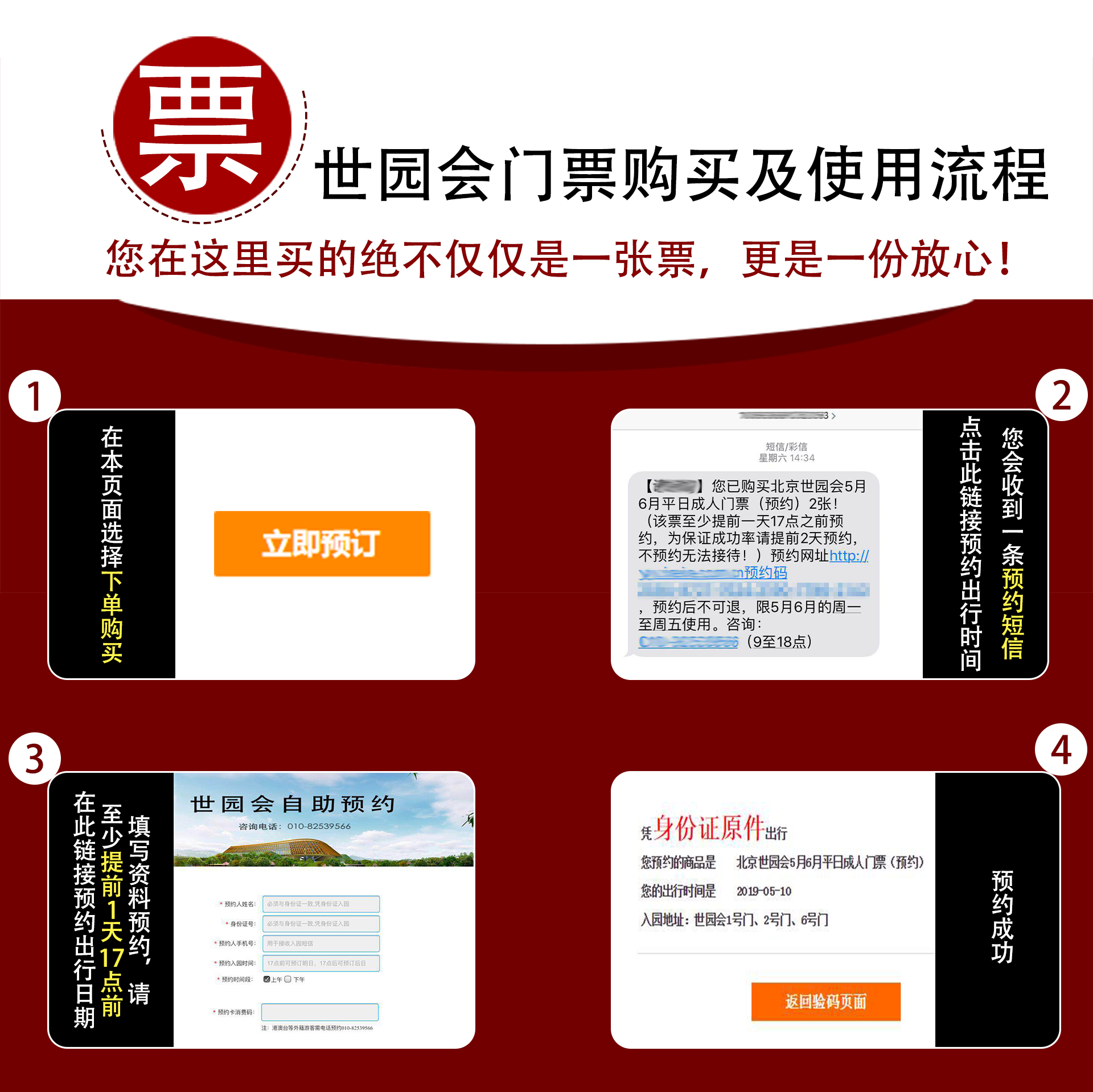 相约世园会2019北京世界园艺博览会门票电子票刷身份证入园二次预约