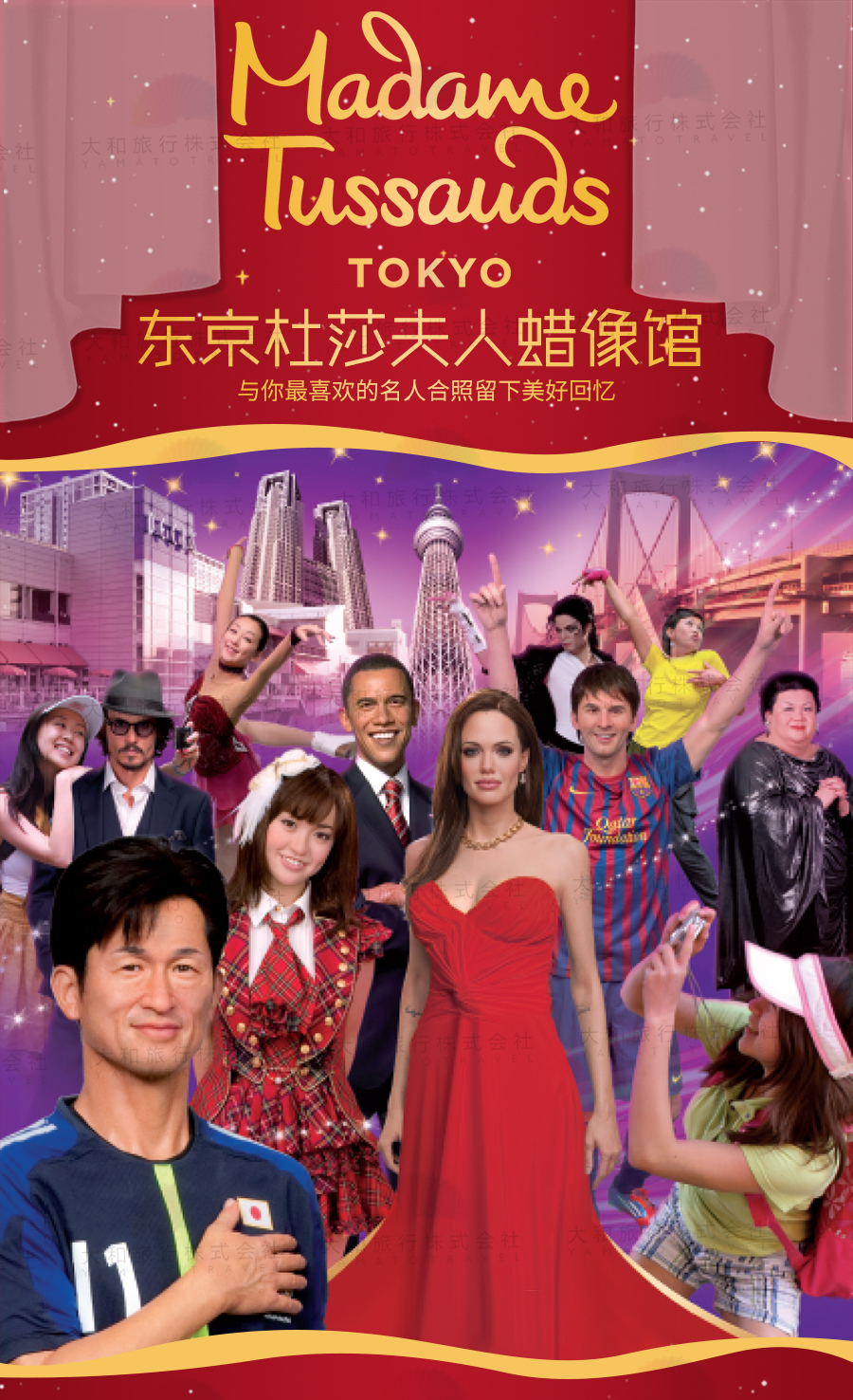 日本东京杜莎夫人蜡像馆入场券和明星合影电子兑换券