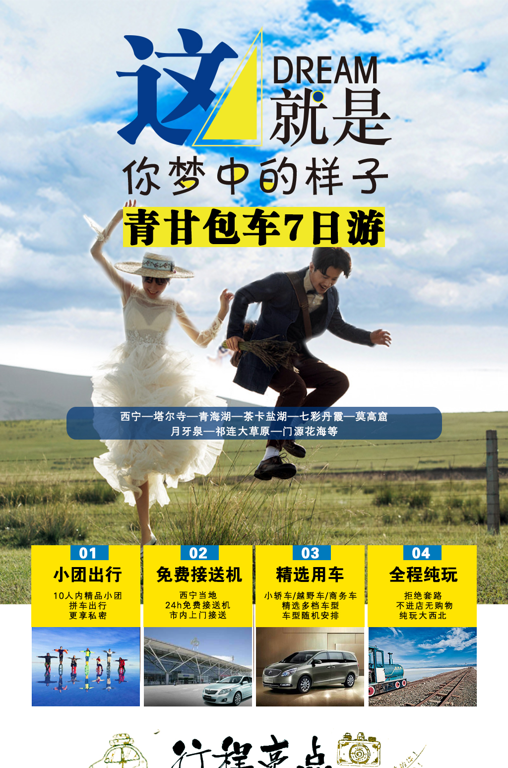 西北深度游青甘大环线7日拼包车10人封顶24h接送机青海湖茶卡盐湖翡翠