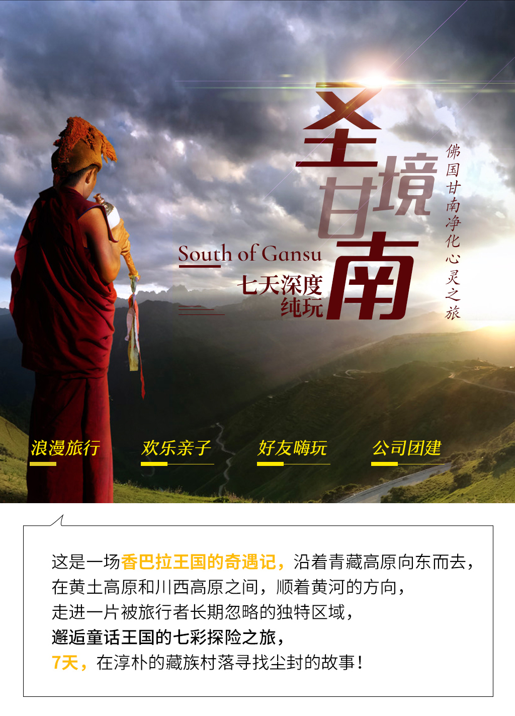 九色甘南7日游黄教胜地之一拉卜楞寺爸爸去哪儿拍摄地扎尕那桑科草原