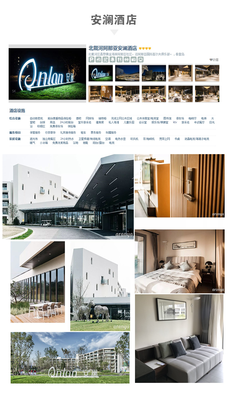 住店免预约图书馆礼堂参观券北戴河阿那亚安澜酒店住宿2大1小亲子度假