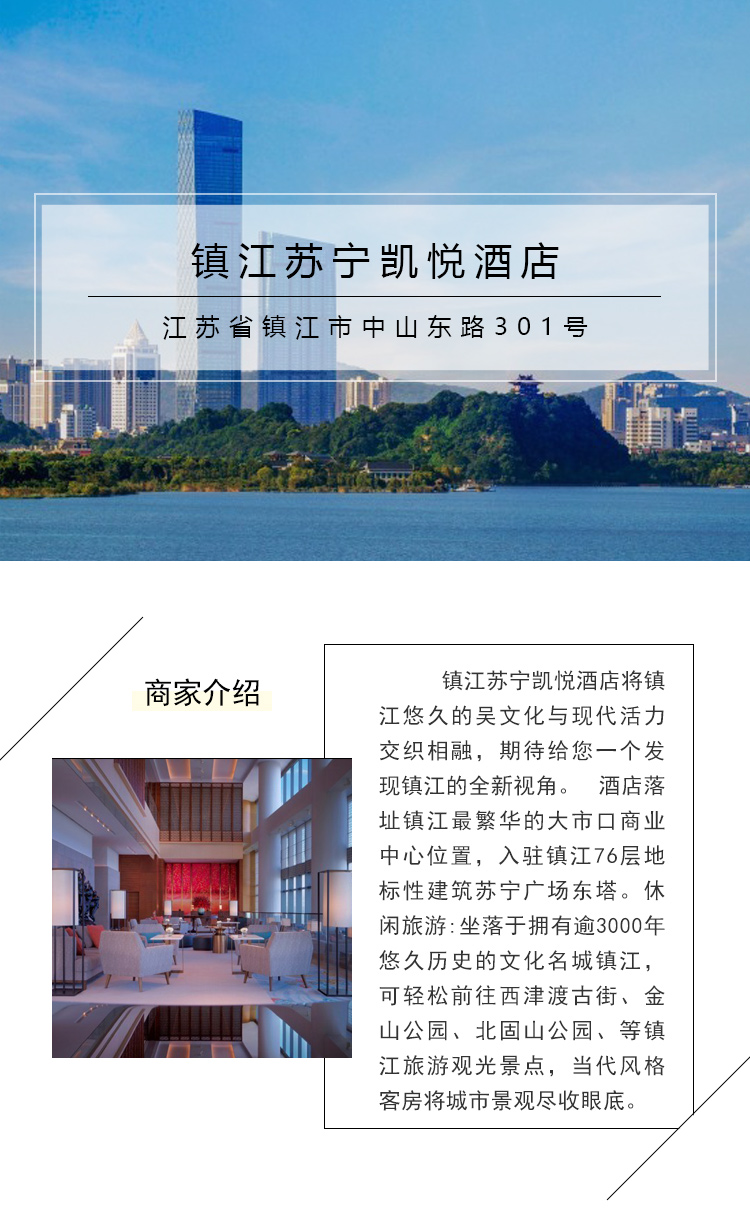 镇江苏宁凯悦酒店度假套餐