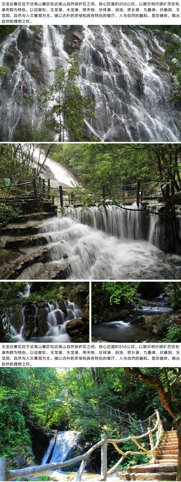 武夷山玉龙谷门票电子票随订随进银的世界爱的天堂