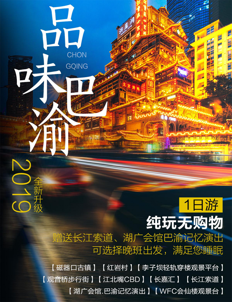重庆市区品味一日游磁器口红岩村李子坝轻轨观音桥步行街江北嘴cbd