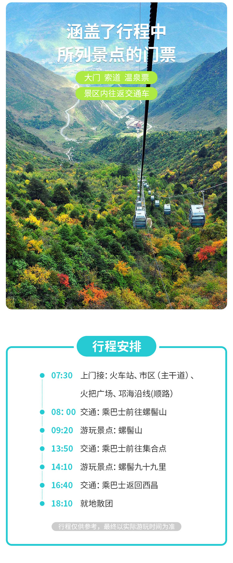西昌螺髻山九十九里瀑布温泉一日游火车站市区内上门接送往返索道景区