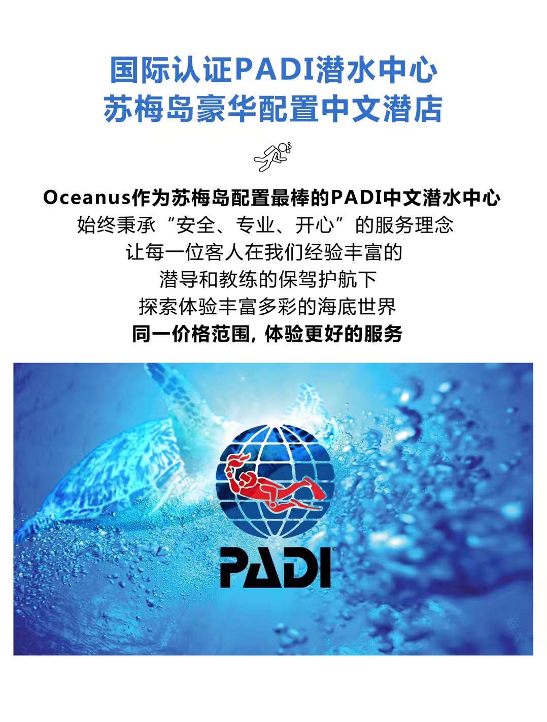 泰国苏梅岛潜水考证owaowpadi深潜中文教学五星认证潜店中文小班教学
