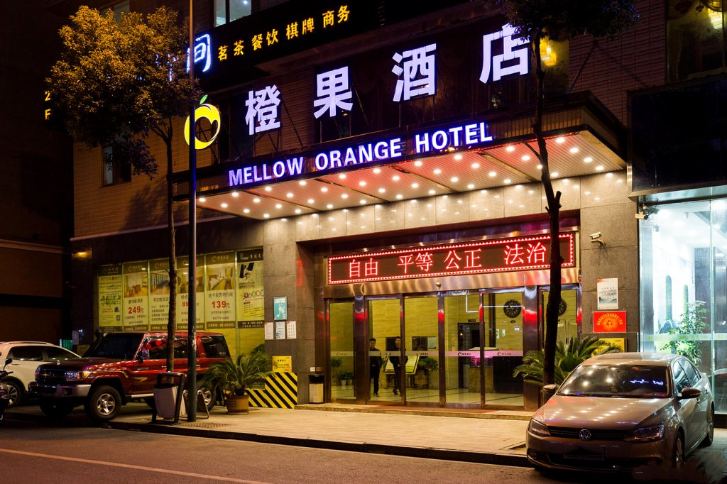 长沙橙果酒店2人1晚2人世界之窗杜甫江阁海底世界门票