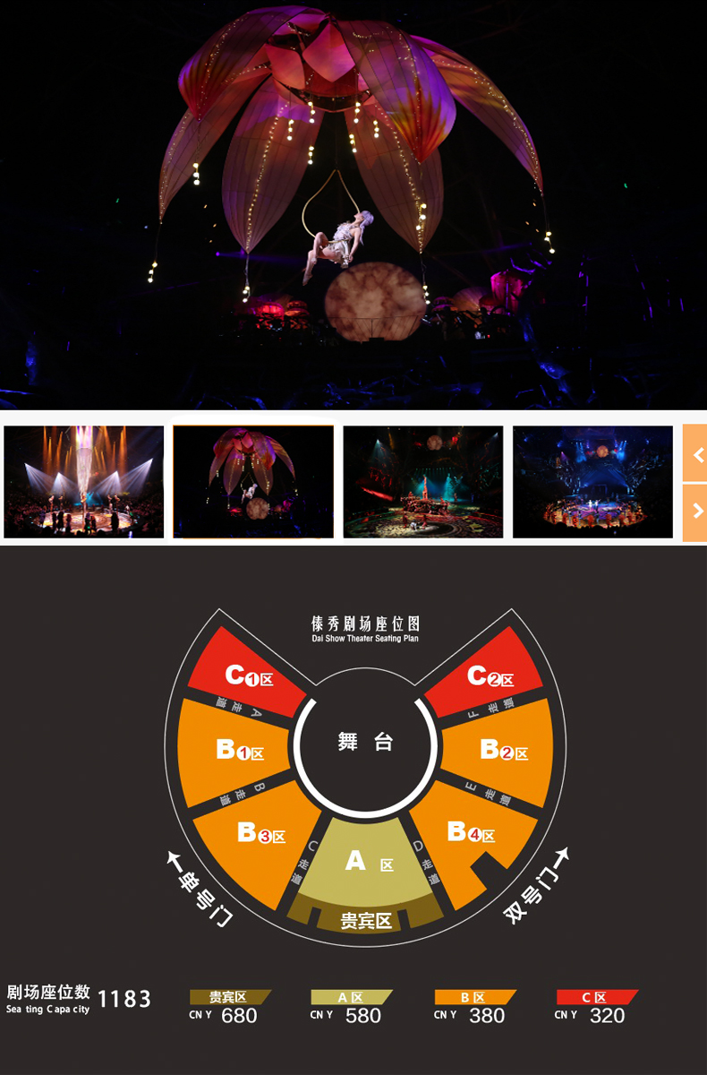 西双版纳融创傣秀剧场演出门票傣秀b区票a区票贵宾区票多票型可选随订
