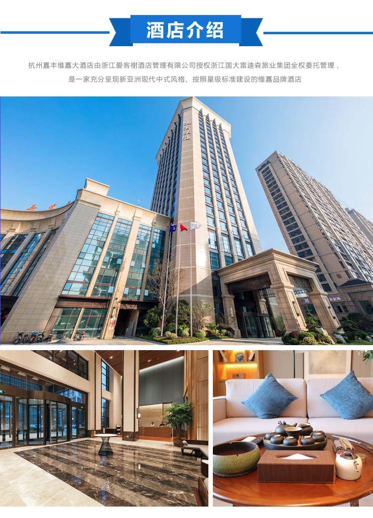 超山梅花节印象超山2天1晚住杭州临平嘉丰雷迪森维嘉大酒店含超山景区