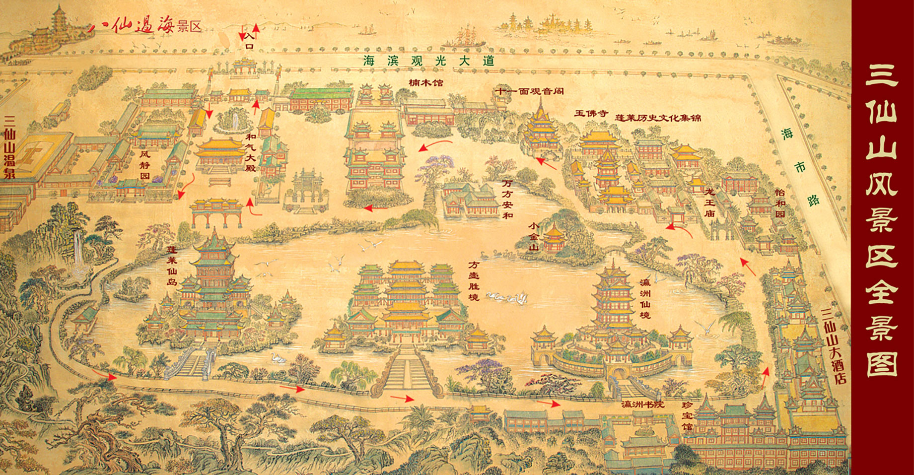 蓬莱三仙山景区门票