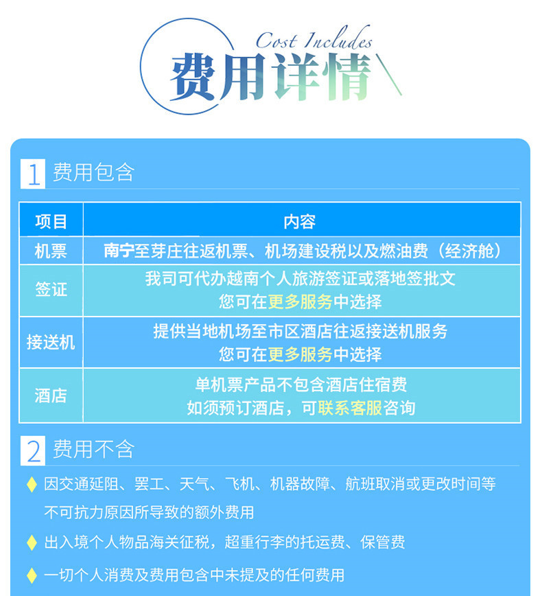 南宁直飞越南芽庄6天5晚/5天4晚往返含税机票（可代办越南签证/落地签批文+代订接机/送机服务/酒店+24小时中文客服）