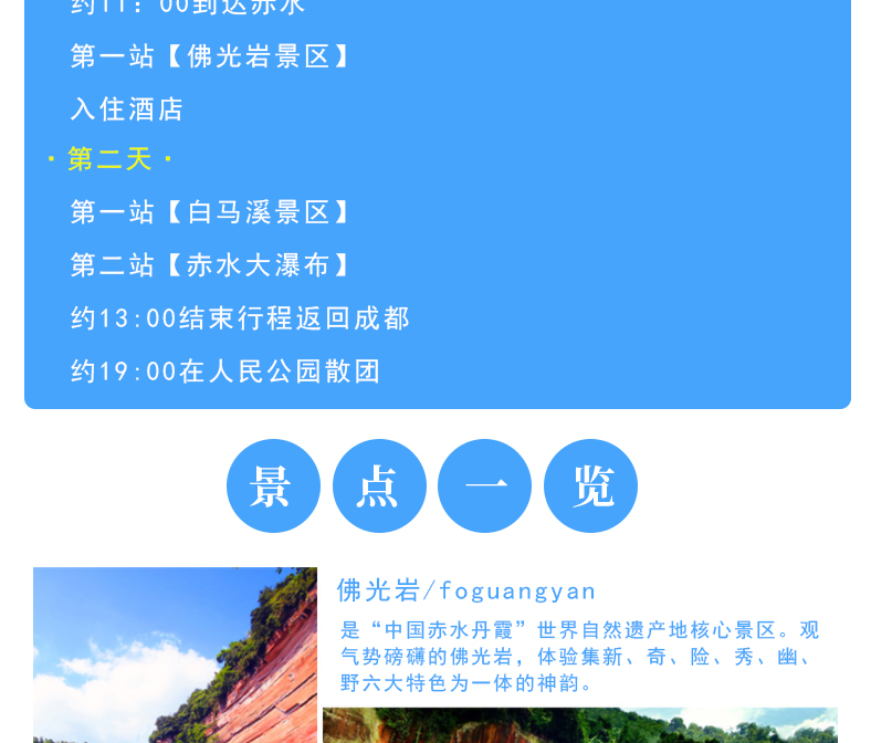 老鸭汤 佛光岩 白马溪 赤水大瀑布(含车费 门票 住宿 团餐 导游 保险)