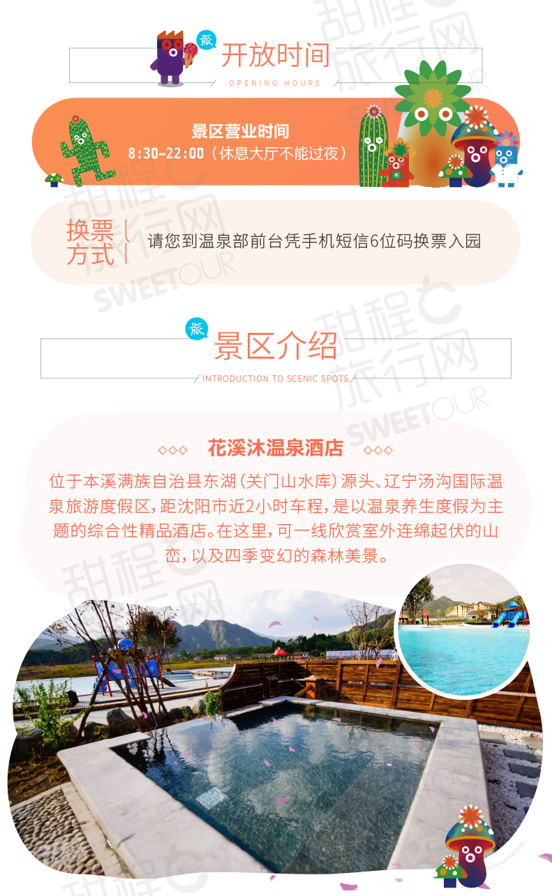 本溪花溪沐温泉门票提前定四季出游好去处无边泳池日式温泉体验
