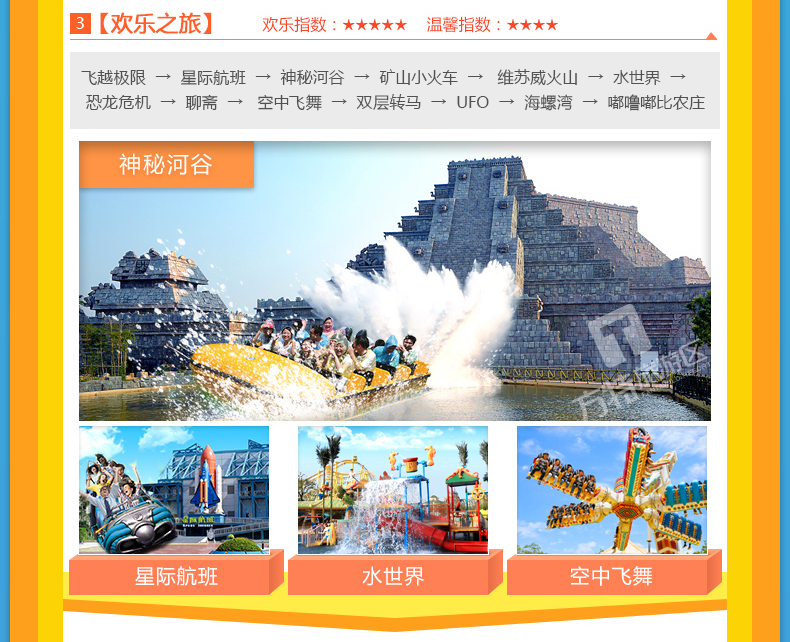 随时退芜湖方特欢乐世界门票芜湖方特1期缤纷万国之城