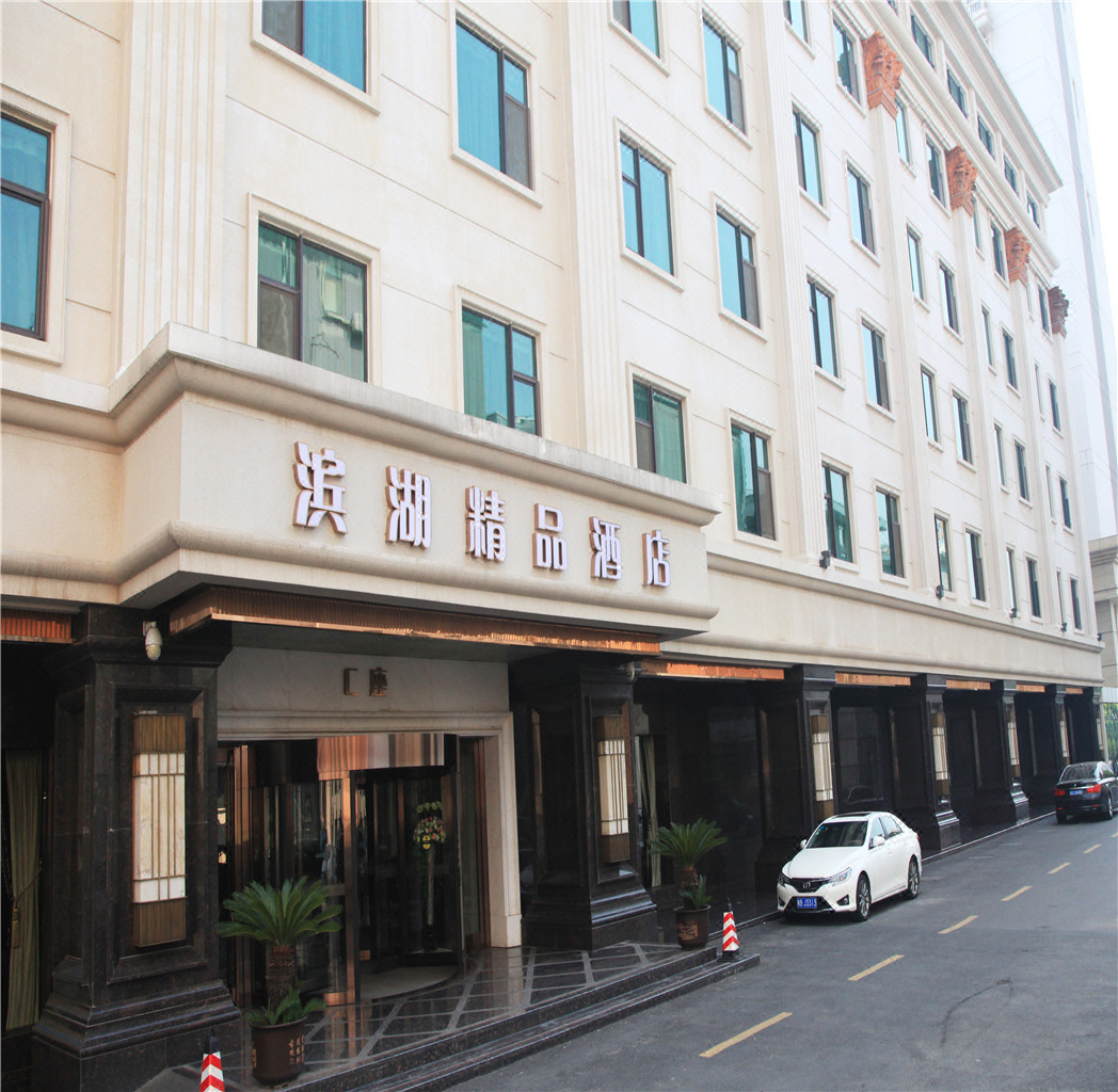 合肥滨湖温泉公馆酒店原蓝鼎九号精品酒店