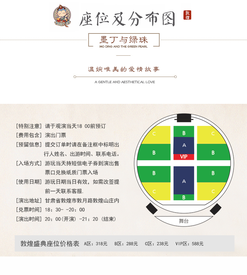 敦煌盛典座位示意图丝路花雨座位示意图又见敦煌座位示意图位于甘肃省