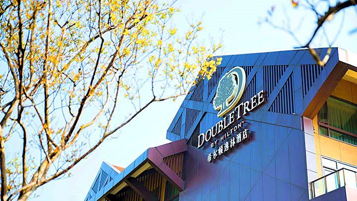 两天一晚嘉兴希尔顿逸林酒店两大一小自助早餐两大一小自助晚餐健身房