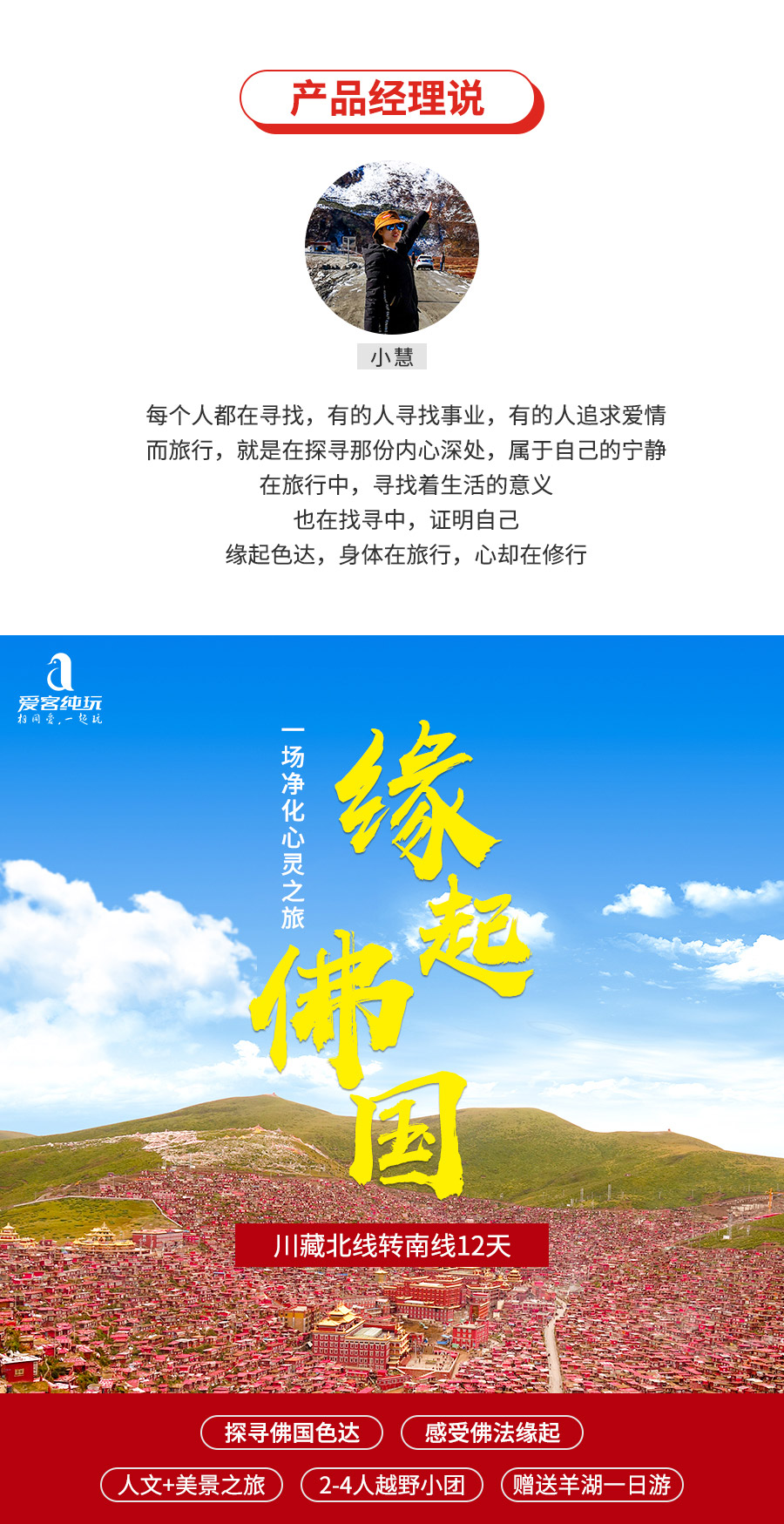 缘起佛国川藏色达拼车12日游高端越野车人文美景深度之旅24人小团访