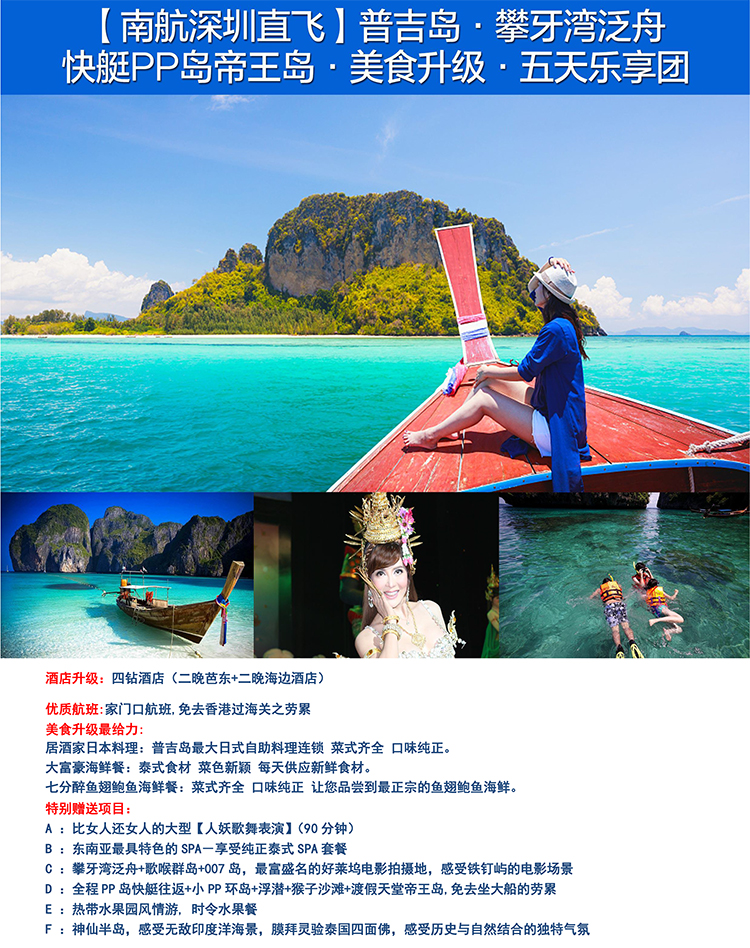 泰国普吉岛5天4晚跟团游(鱼翅鲍鱼海鲜餐 日式料理 入住2晚海边酒店