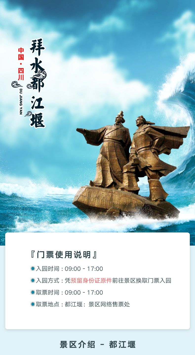 电子票都江堰景区门票千年古堰比长城还伟大的工程请在小程序天府健康