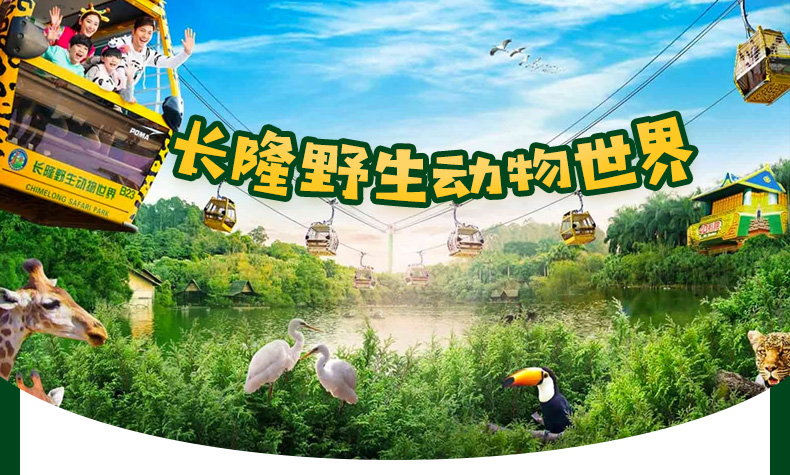 广州长隆野生动物世界 长隆飞鸟乐园双园两日套票/快速出票/便捷入园/