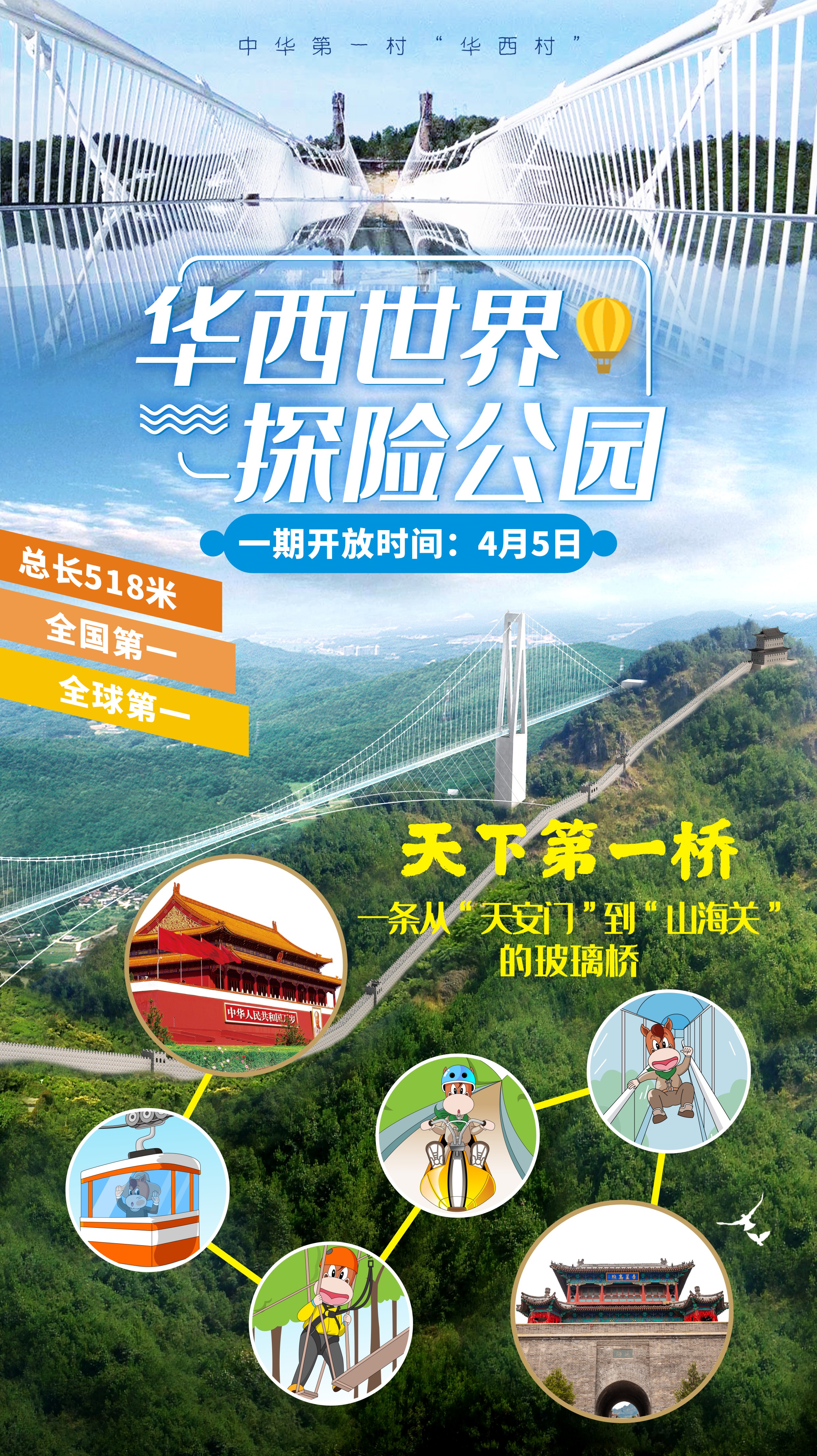 套票b华西世界公园门票玻璃桥玻璃滑道