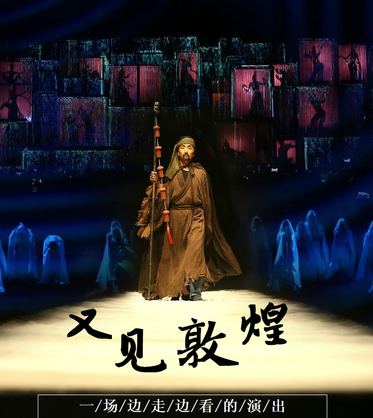 又见敦煌大型室内情景剧王潮歌总导演赠送专车接送敦煌工艺品特产