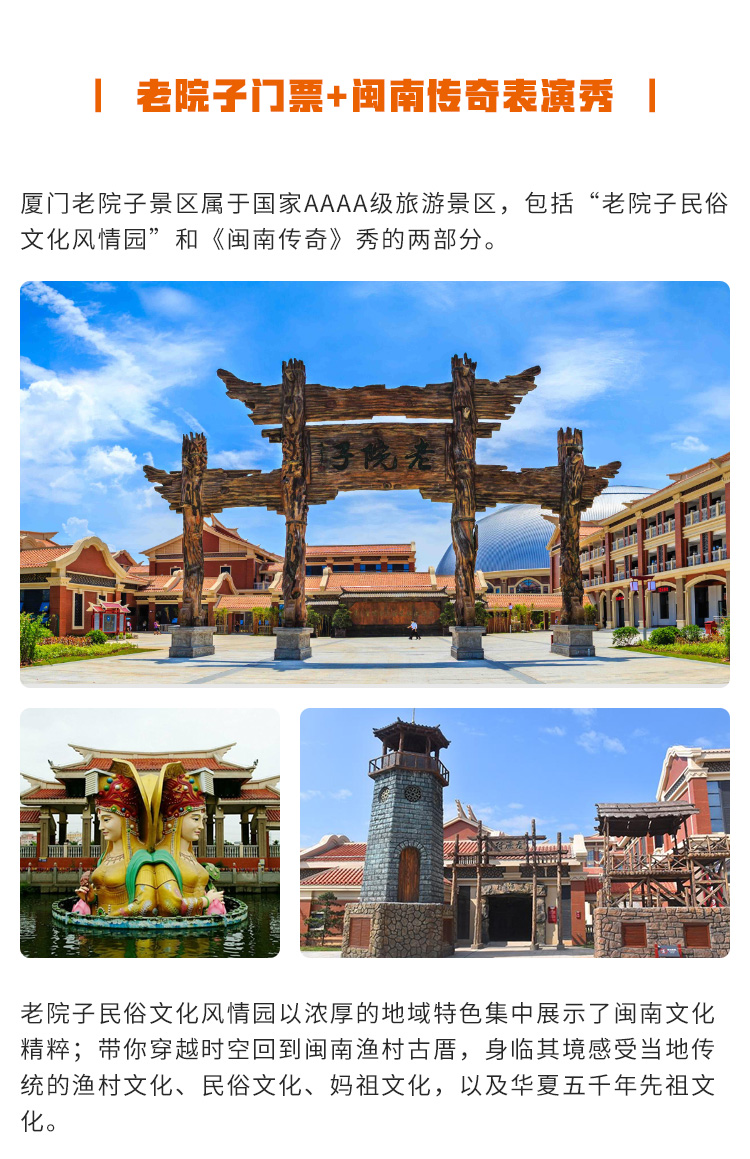 厦门旅行厦门老院子景区大门票闽南传奇表演秀贵宾票