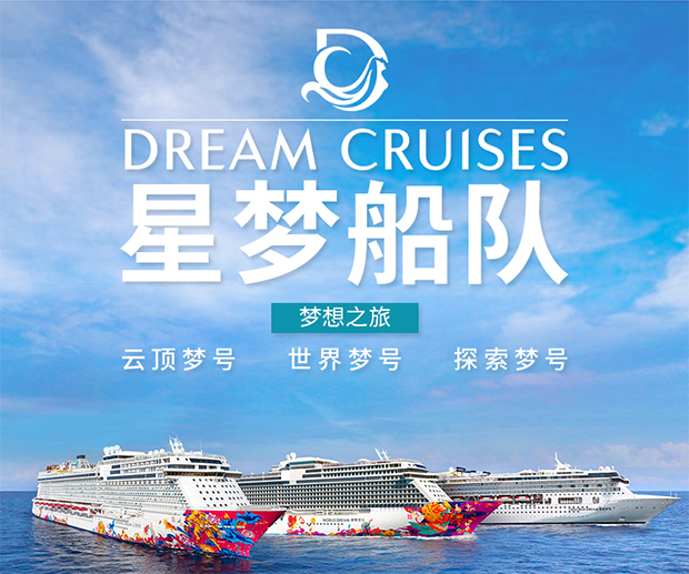 星梦邮轮探索梦号上海往返日本多航期45天邮轮之旅臻至美食免签出游