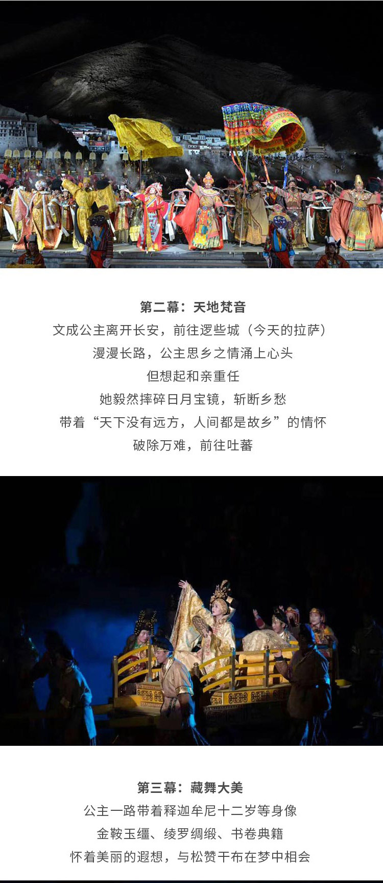 西藏拉萨文成公主大型史诗实景演出剧门票a票b票v1v2v3票vip票免费送