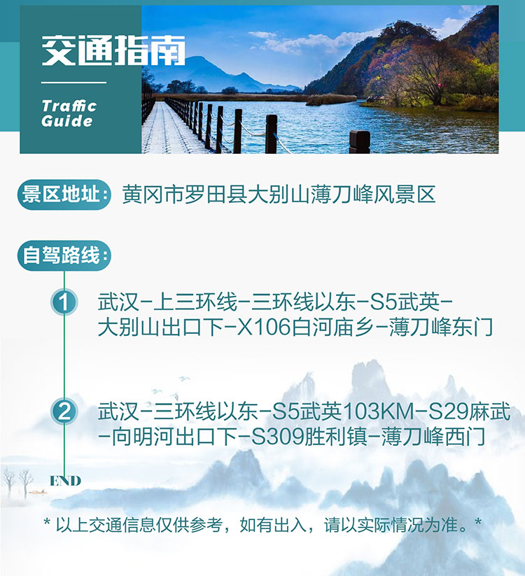 湖北罗田薄刀峰门票电子票