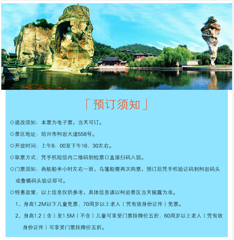 绍兴柯岩风景区门票柯岩鉴湖鲁镇门票画舫船票柯岩大门票