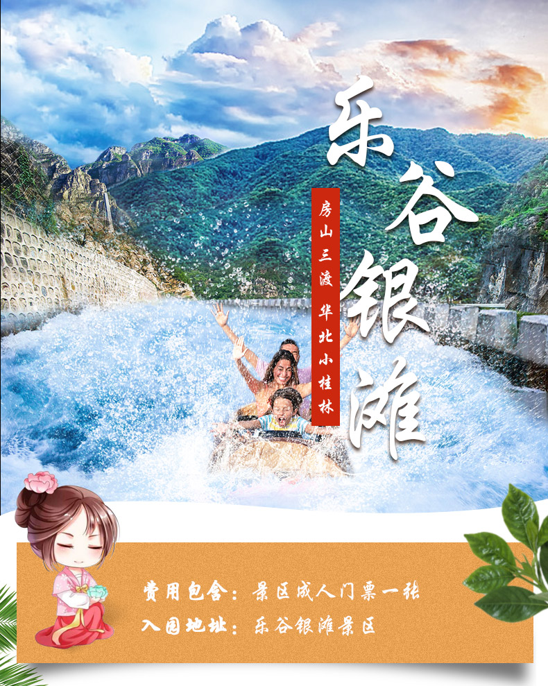 乐谷银滩景区门票成人票乐谷银滩门票星空屋万丈深渊可购联票