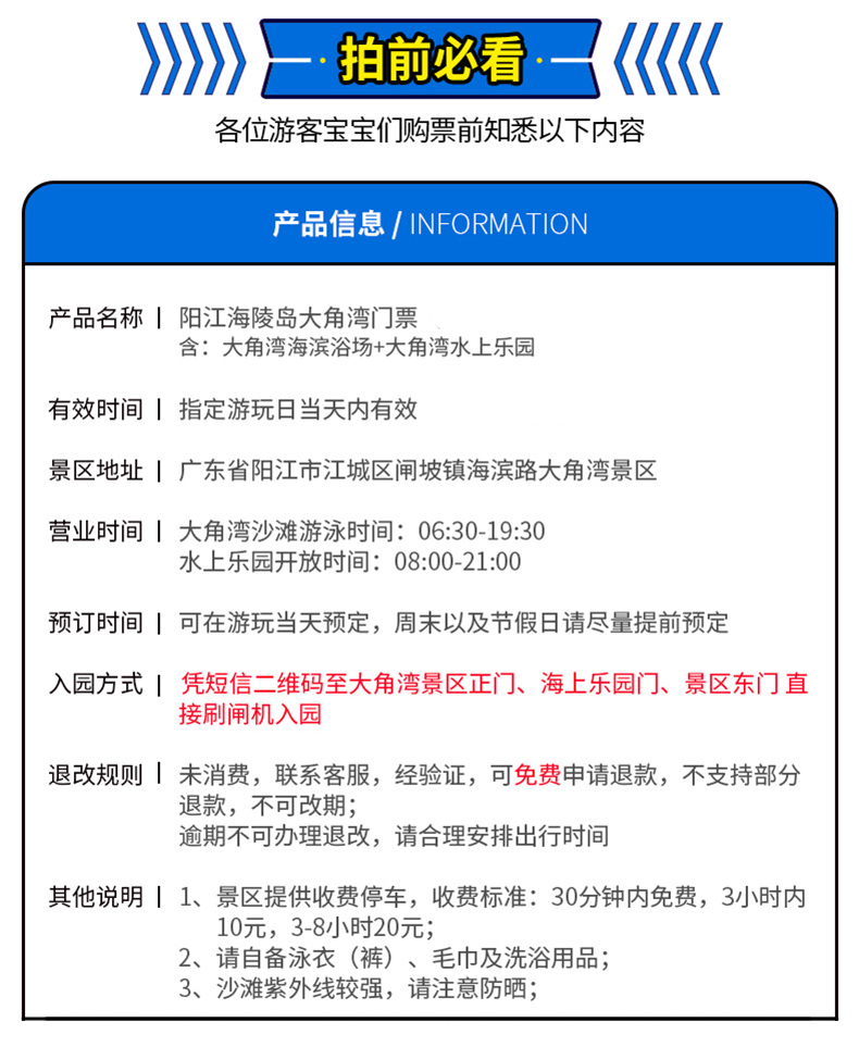阳江海陵岛大角湾玩乐门票大角湾风景区水上乐园沙滩浴场海边游泳