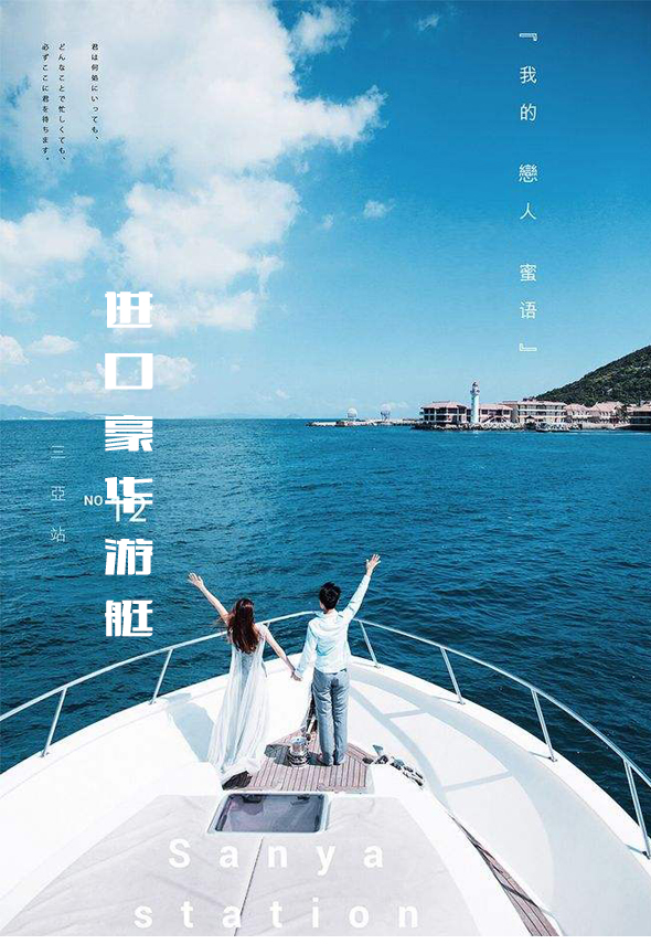 网红玩法三亚帆船游艇出海一日游私人聚会豪华游艇俱乐部豪华游艇出海