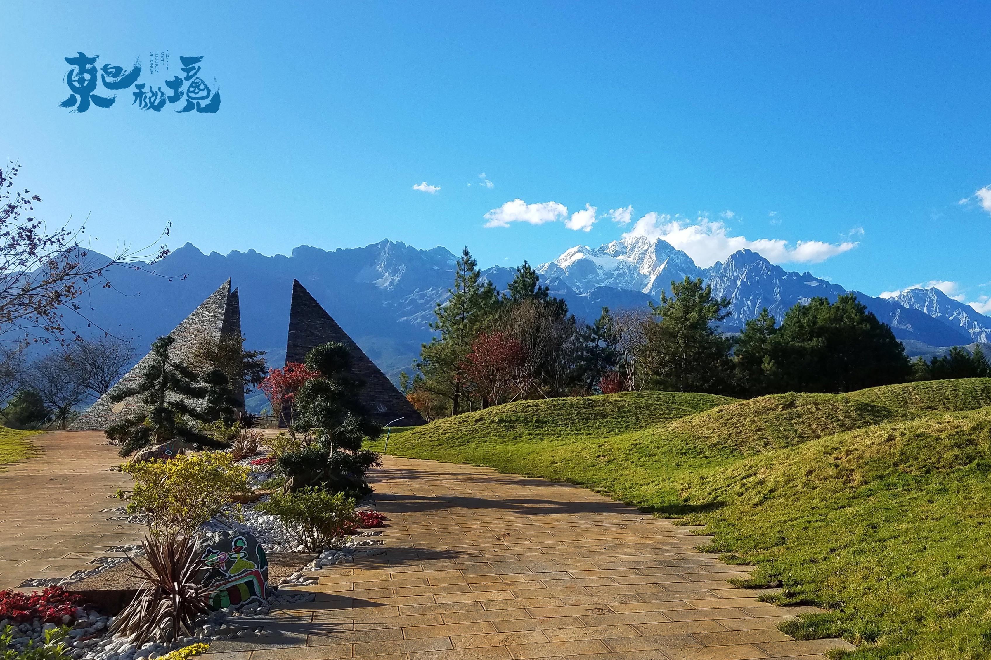 东巴秘境电子票东巴秘境欢迎您即买即用未用可退